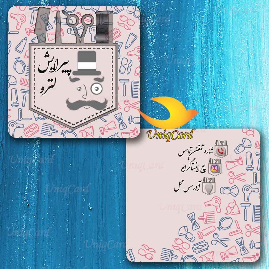 کارت ویزیت لایه باز سالن پیرایش مردانه 5